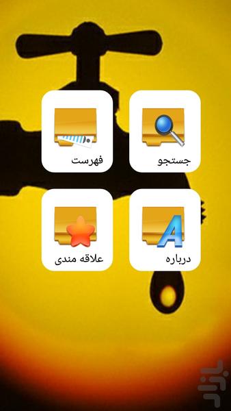 اموزش لوله کشی - Image screenshot of android app