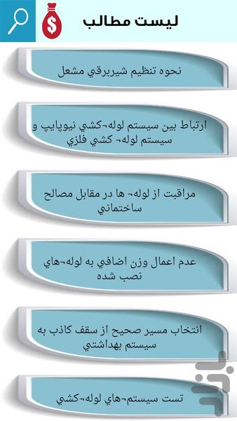 لوله کشی و تاسیسات فنی ساختمان - Image screenshot of android app