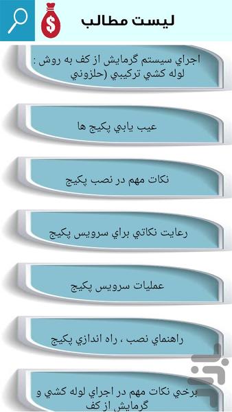 لوله کشی و تاسیسات فنی ساختمان - عکس برنامه موبایلی اندروید