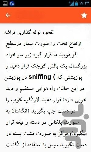 لوله تراشه وجایگذاری آن - Image screenshot of android app