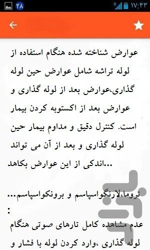 لوله تراشه وجایگذاری آن - Image screenshot of android app