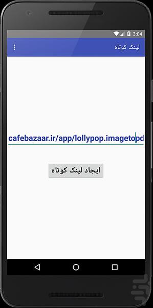 Link Shortener app - Image screenshot of android app