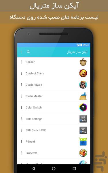 آیکن ساز متریال: ساخت آیکن های جدید - Image screenshot of android app