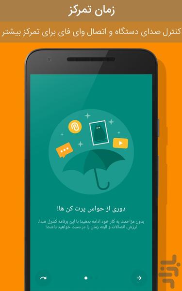 زمان تمرکز: اجرای تکنیک Pomodoro - عکس برنامه موبایلی اندروید