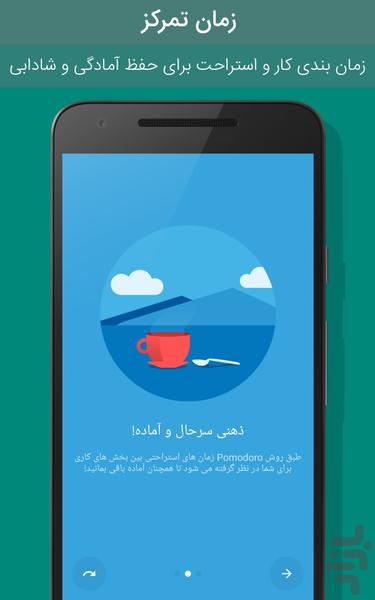 زمان تمرکز: اجرای تکنیک Pomodoro - عکس برنامه موبایلی اندروید