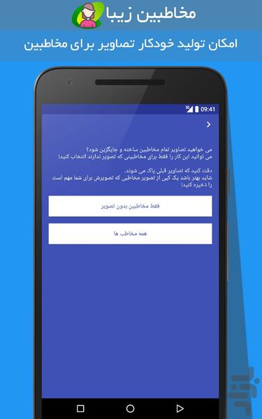 مخاطبین زیبا: ساخت تصویر برای مخاطب - عکس برنامه موبایلی اندروید