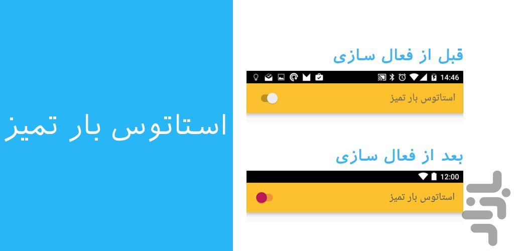 استاتوس بار تمیز - عکس برنامه موبایلی اندروید