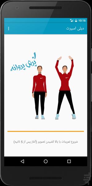 دیلی اسپرت: هفت دقیقه ورزش روزانه - عکس برنامه موبایلی اندروید