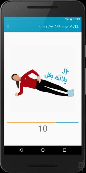 دیلی اسپرت: هفت دقیقه ورزش روزانه - عکس برنامه موبایلی اندروید