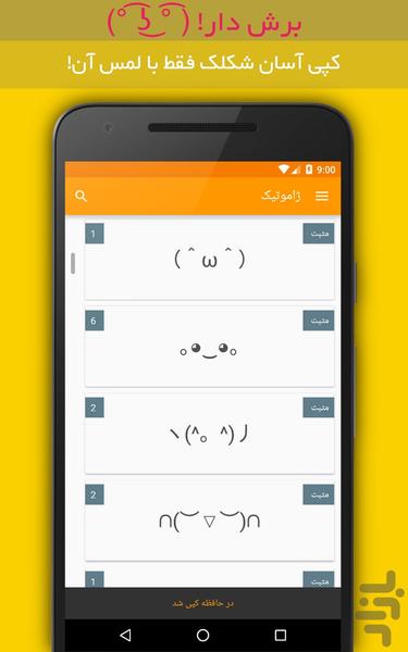 Jamotic: Funny Japanese Emoticons - Image screenshot of android app