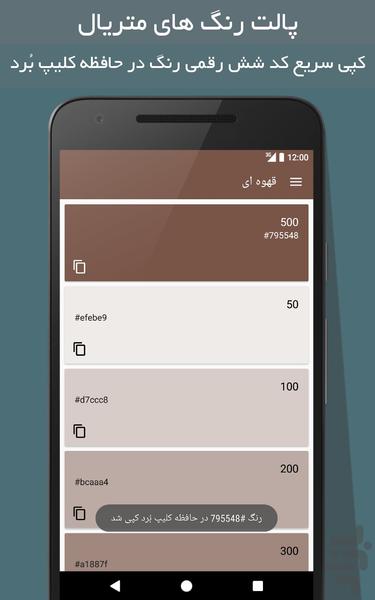 پالت رنگ های متریال - Image screenshot of android app