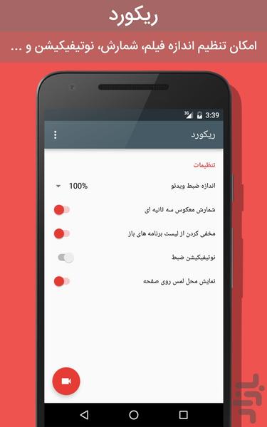 Record: screen recorder - Image screenshot of android app
