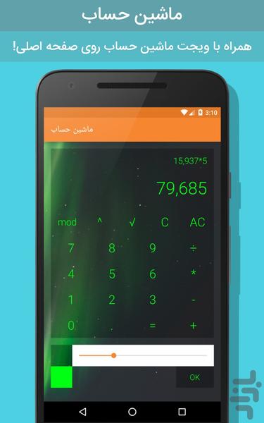 ماشین حساب + ویجت - Image screenshot of android app