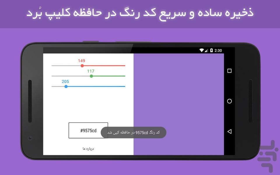 تولید رنگ: ایجاد انواع رنگ و کد آن - عکس برنامه موبایلی اندروید
