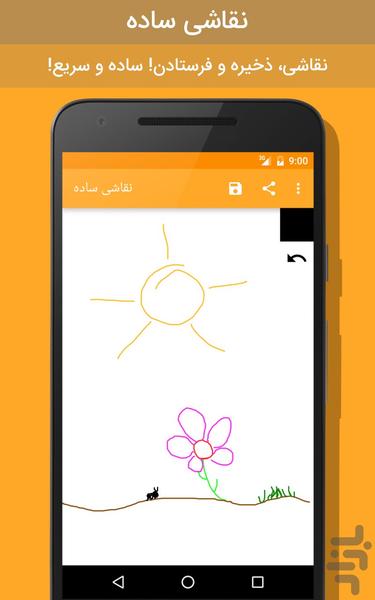 نقاشی ساده - Image screenshot of android app