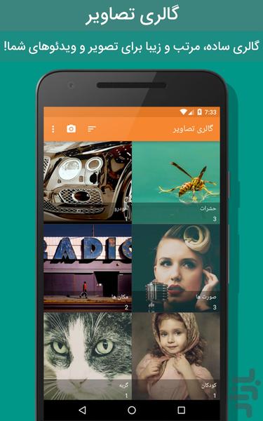 گالری تصاویر ساده - عکس برنامه موبایلی اندروید