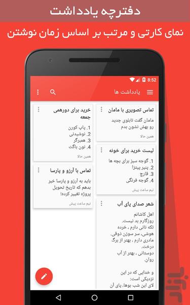 دفترچه یادداشت - Image screenshot of android app