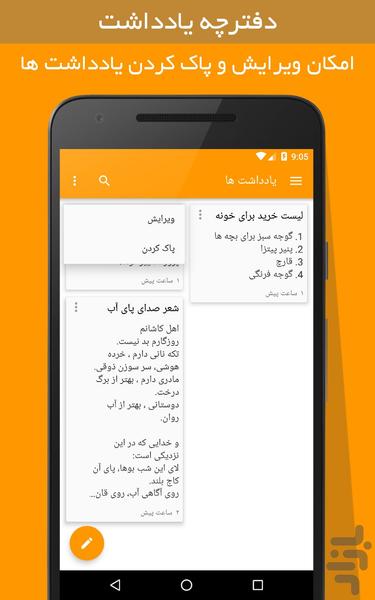 دفترچه یادداشت - عکس برنامه موبایلی اندروید