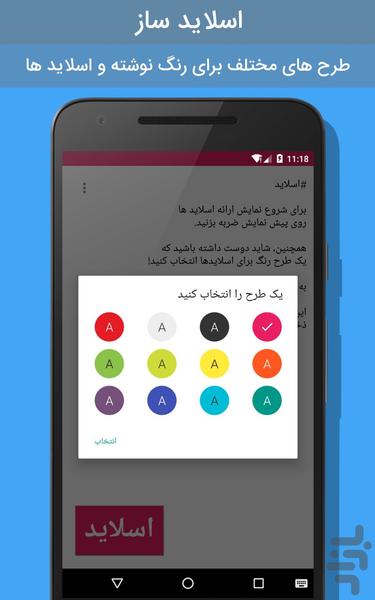 اسلاید ساز حرفه ای - Image screenshot of android app