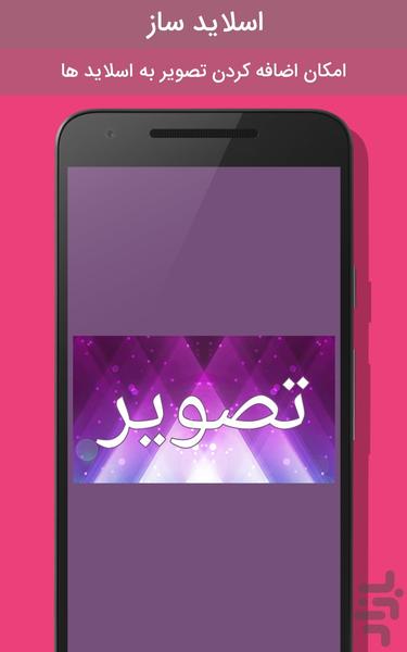 اسلاید ساز حرفه ای - عکس برنامه موبایلی اندروید