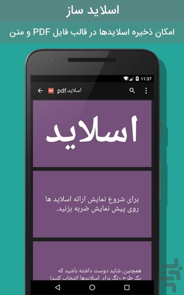اسلاید ساز حرفه ای - عکس برنامه موبایلی اندروید