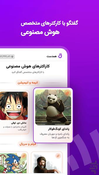 همدست | هوش مصنوعی چت، تصویر و ویدیو - عکس برنامه موبایلی اندروید