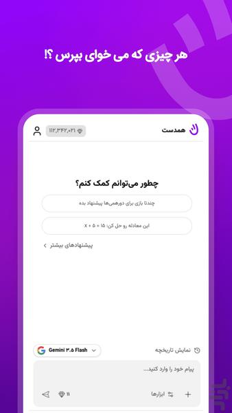 همدست | هوش مصنوعی چت، تصویر و ویدیو - عکس برنامه موبایلی اندروید