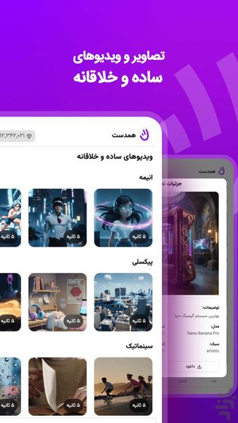 همدست | هوش مصنوعی چت، تصویر و ویدیو - عکس برنامه موبایلی اندروید