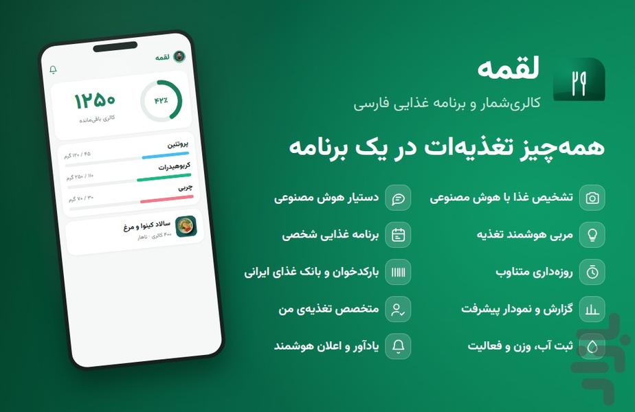 لقمک | کالریشمار، رژیم غذایی هوشمند - عکس برنامه موبایلی اندروید