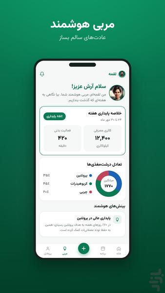 لقمک | کالریشمار، رژیم غذایی هوشمند - عکس برنامه موبایلی اندروید