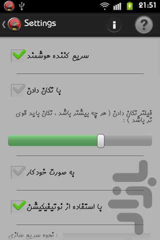 گوشی سریع من - دمو - عکس برنامه موبایلی اندروید