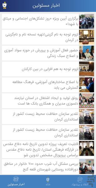 خادمین ارتباط آسان مردم با مسئولین - Image screenshot of android app