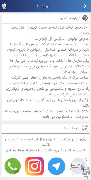 خادمین ارتباط آسان مردم با مسئولین - Image screenshot of android app