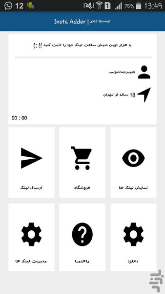 اینستا اددر - Image screenshot of android app