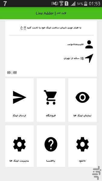 افزایش ادد لیست لاین - Image screenshot of android app