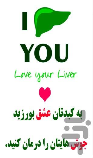 love to liver - Image screenshot of android app