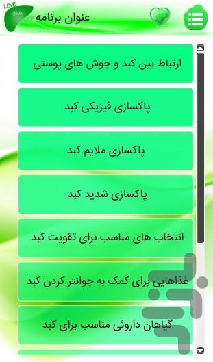 عشق به کبد - عکس برنامه موبایلی اندروید