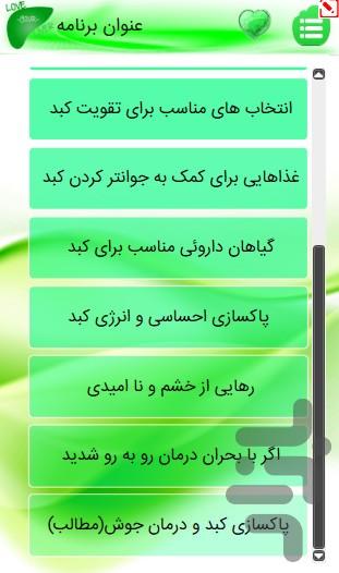 عشق به کبد - عکس برنامه موبایلی اندروید