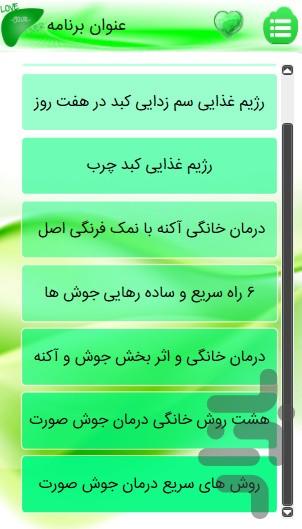 عشق به کبد - عکس برنامه موبایلی اندروید