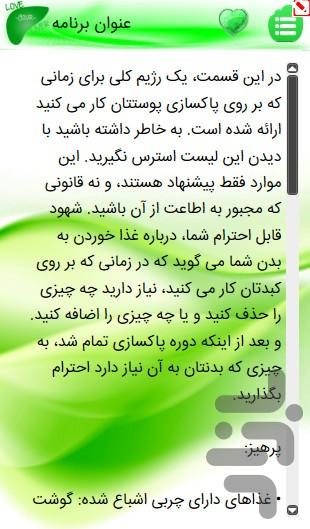 عشق به کبد - عکس برنامه موبایلی اندروید