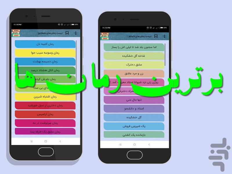 مجموعه رمان های عاشقانه + آپدیت - عکس برنامه موبایلی اندروید