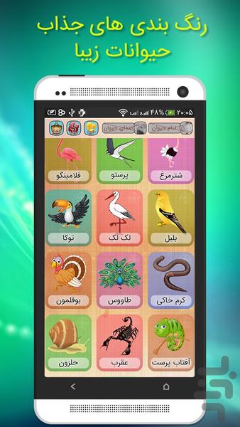 حیوانات من - عکس بازی موبایلی اندروید