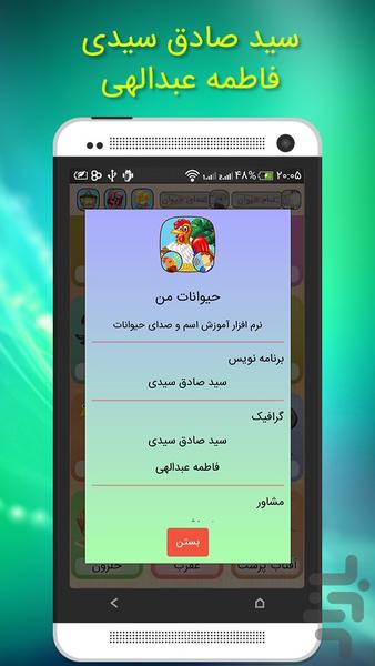 حیوانات من - عکس بازی موبایلی اندروید