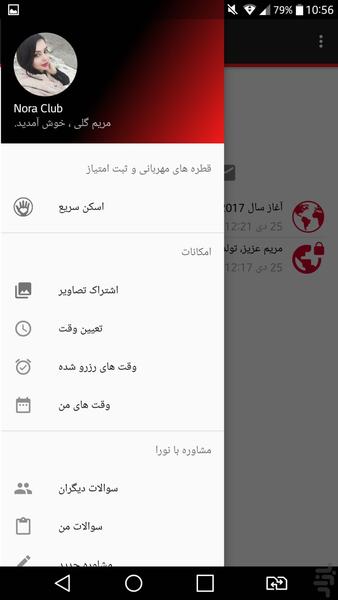 باشگاه مشتریان نورا - Image screenshot of android app
