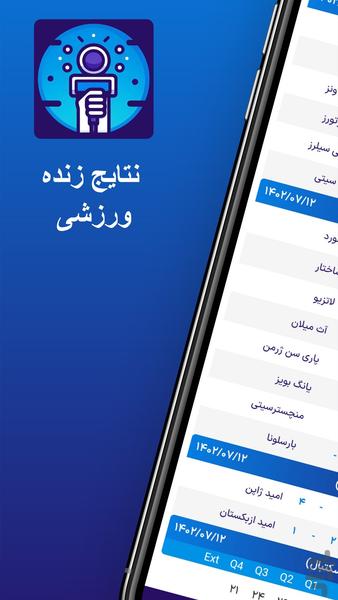 نتایج زنده فوتبال + زمان پخش - Image screenshot of android app