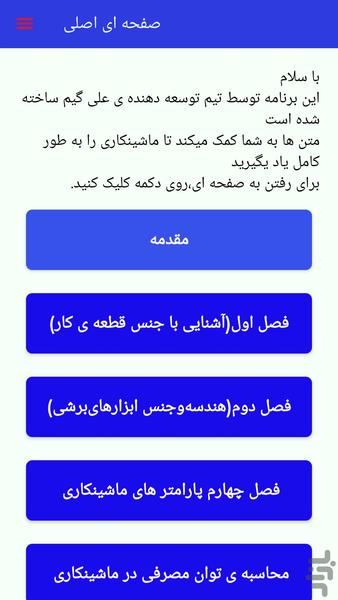 توانایی انجام ماشینکاری - Image screenshot of android app