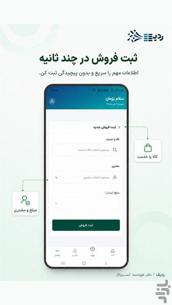 ردیف | فاکتور ، فروش ، سفارش ، مشتری - عکس برنامه موبایلی اندروید