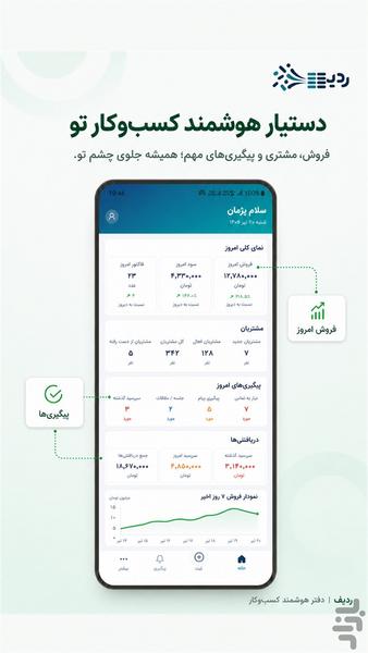 ردیف | فاکتور ، فروش ، سفارش ، مشتری - عکس برنامه موبایلی اندروید