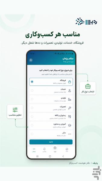 ردیف | فاکتور ، فروش ، سفارش ، مشتری - عکس برنامه موبایلی اندروید