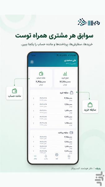 ردیف | فاکتور ، فروش ، سفارش ، مشتری - عکس برنامه موبایلی اندروید